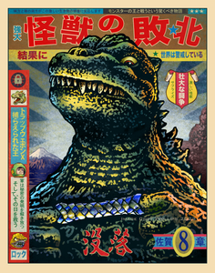 Kaiju Defeated- 11" x 14" signed print